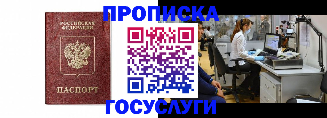 прописка для кредита в Бийске