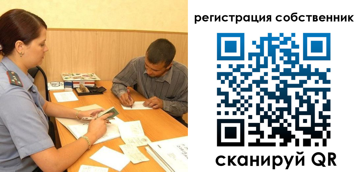 прописка для работы в Бийске