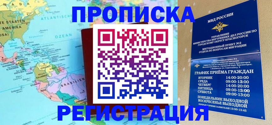прописка для работы в Бийске