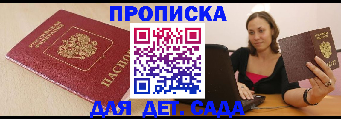 прописка иностранных граждан в Бийске