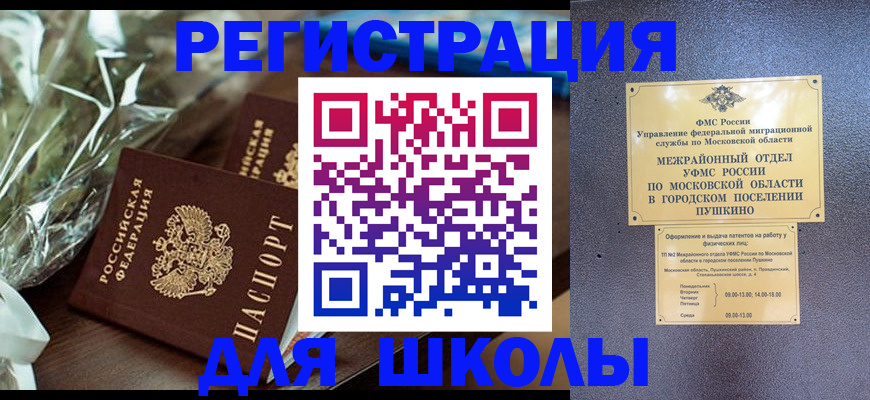 прописка регистрация в Бийске