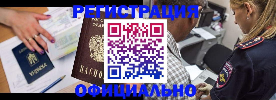 прописка поиск в Бийске