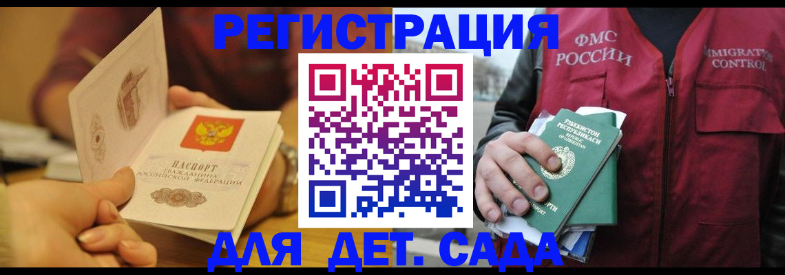 прописка штамп в Бийске