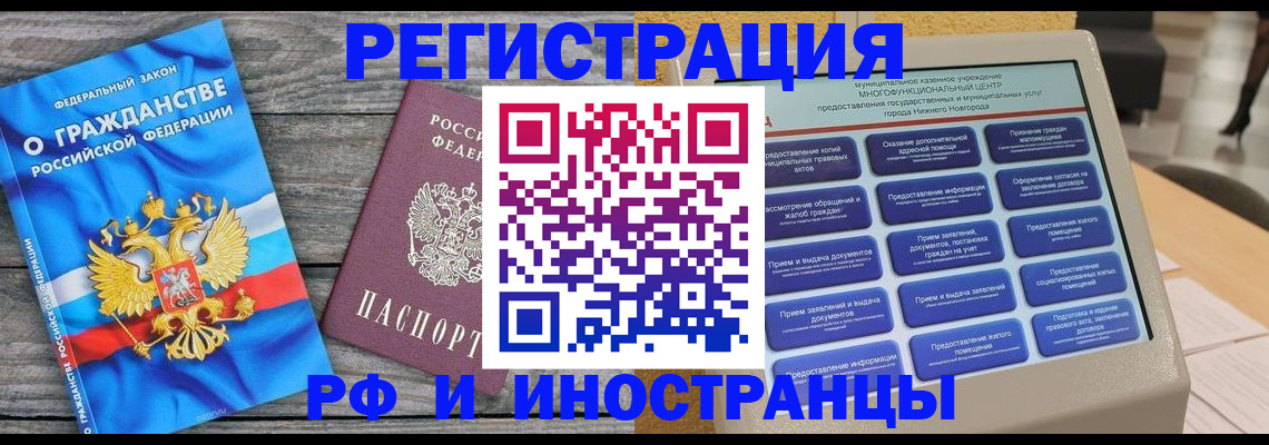 прописка в квартире в Бийске