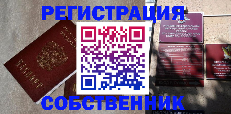 миграционный учет в Бийске