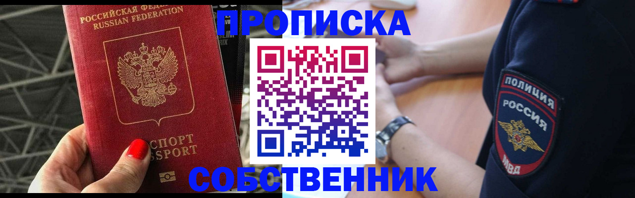 временная регистрация недорого в Бийске